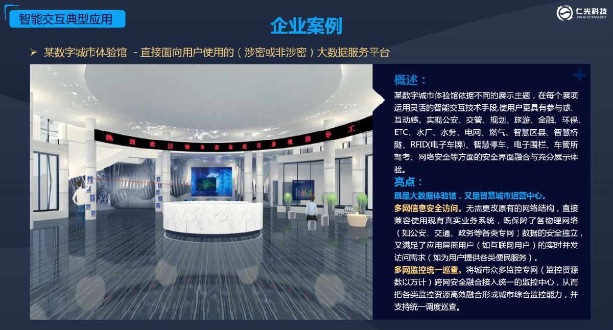 展示中心案例2.jpg